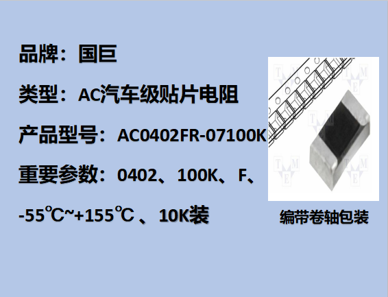 ACƬ0402,F,100K,50V,10kװ