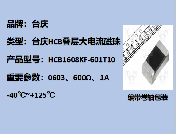 HCB0603,600,1A