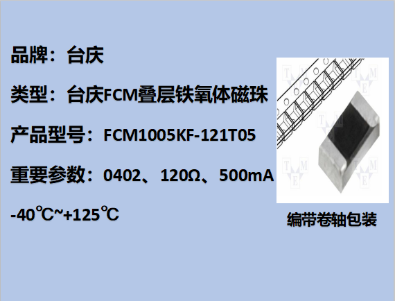 FCM0402,120,500mA