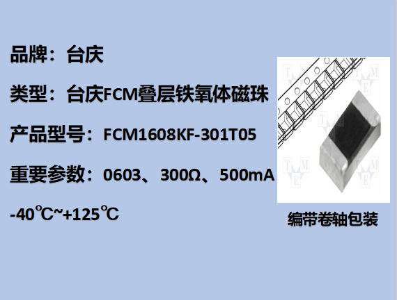 FCM0603,300,500mA