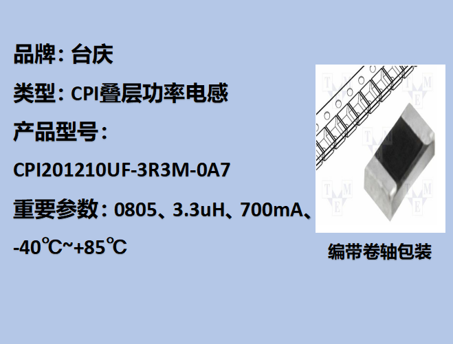 CPI㹦ʵ0805,3.3uH,700mA