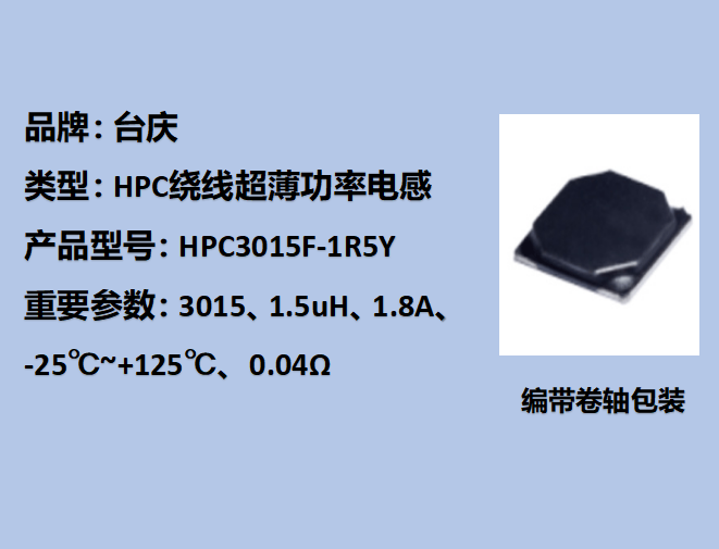 HPC߹ʵ3015,1.8A,1.5uH