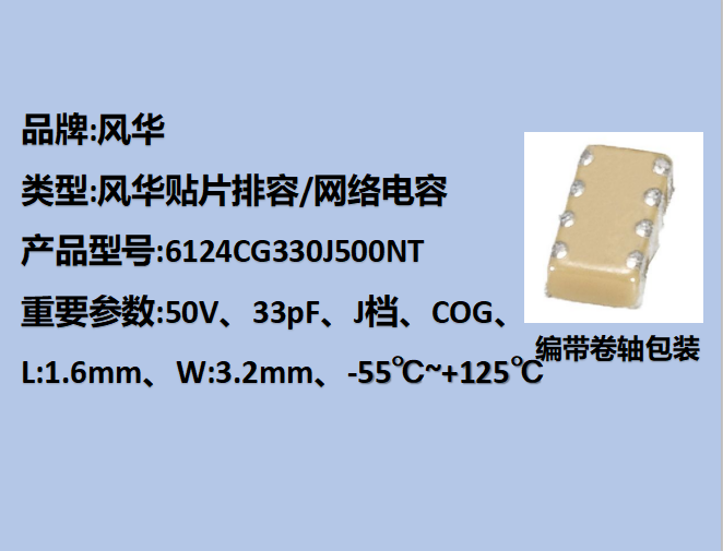 绪Ƭ6124,COG,J,33pF,50V